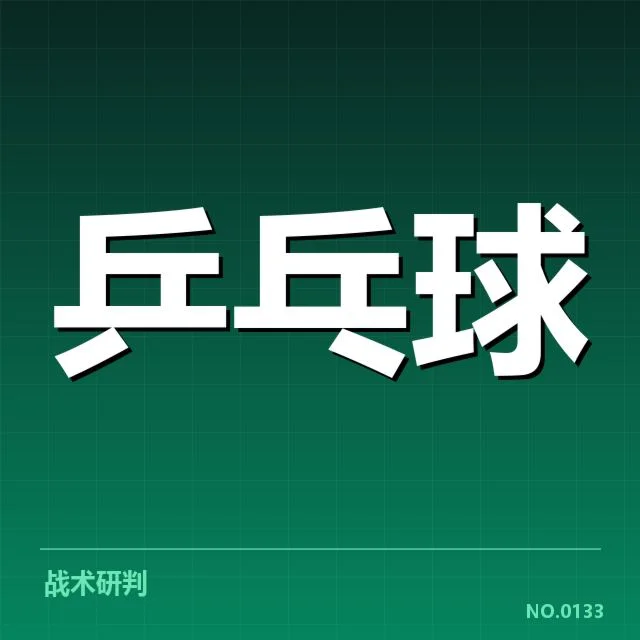 双打配对策略观察：背后隐藏的合作机制与潜在变数